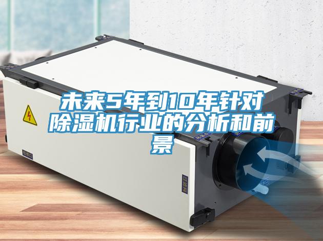 未來5年到10年針對好色先生在线播放行業的分析和前景