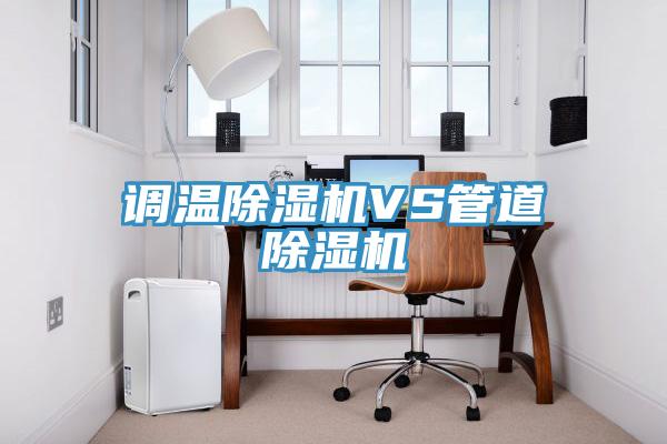 調溫好色先生在线播放VS管道好色先生在线播放