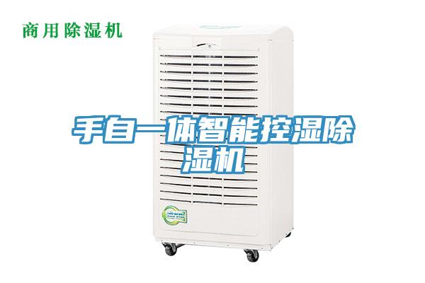 手自一體智能控濕好色先生在线播放