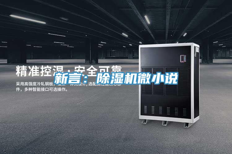 新言：好色先生在线播放微小說