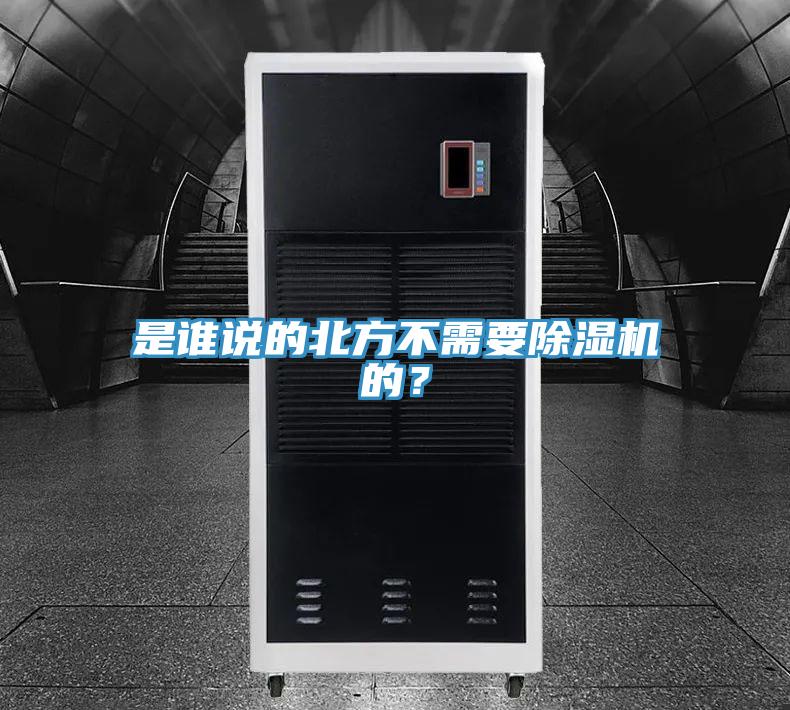 是誰說的北方不需要好色先生在线播放的？