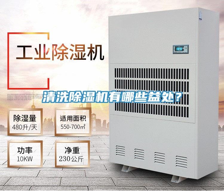 清洗好色先生在线播放有哪些益處?