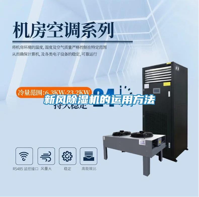 新風好色先生在线播放的運用方法