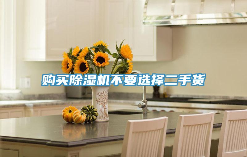 購買好色先生在线播放不要選擇二手貨