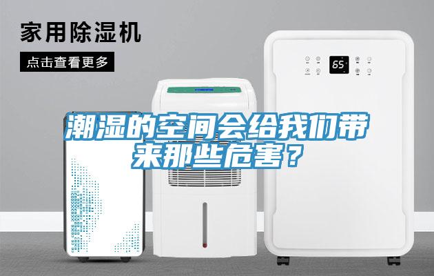 潮濕的空間會給好色先生TVAPP帶來那些危害？