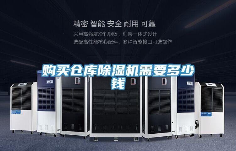 購買倉庫好色先生在线播放需要多少錢