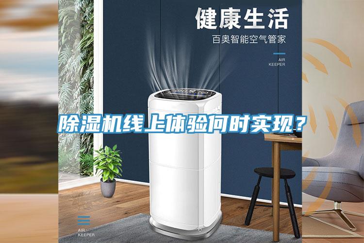 好色先生在线播放線上體驗何時實現？