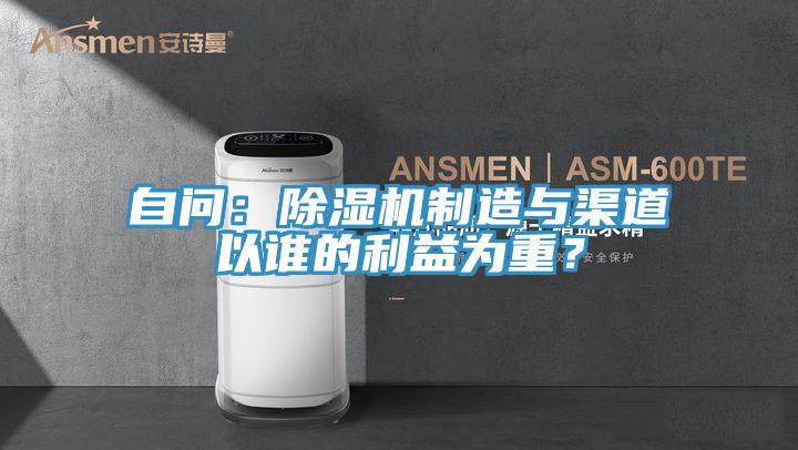 自問：好色先生在线播放製造與渠道以誰的利益為重？