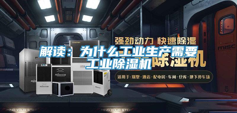 解讀:為什麽工業生產需要工業好色先生在线播放