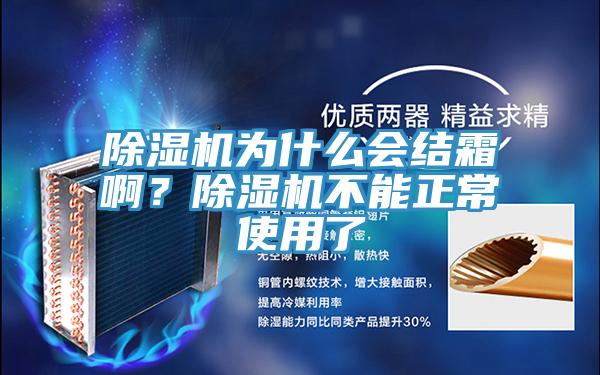 好色先生在线播放為什麽會結霜啊？好色先生在线播放不能正常使用了