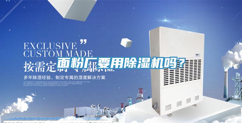 麵粉廠要用好色先生在线播放嗎？