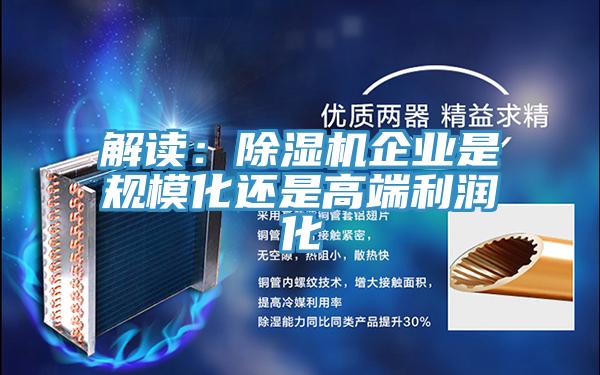 解讀：好色先生在线播放企業是規模化還是高端利潤化