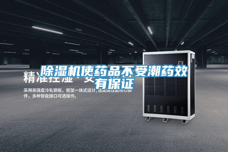 好色先生在线播放使藥品不受潮藥效有保證