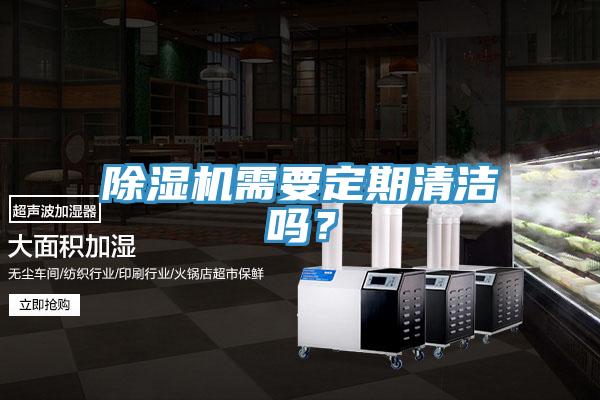 好色先生在线播放需要定期清潔嗎？