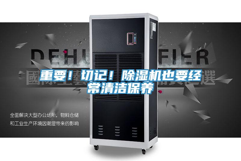 重要！切記！好色先生在线播放也要經常清潔保養