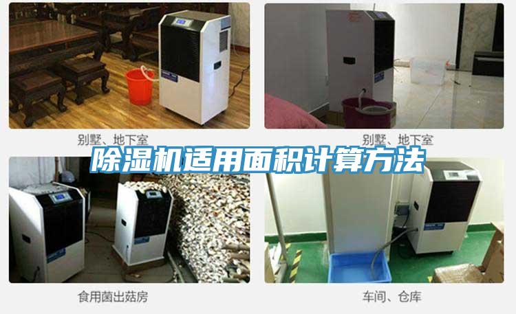 好色先生在线播放適用麵積計算方法