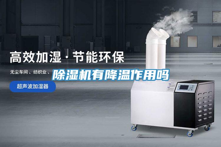 好色先生在线播放有降溫作用嗎