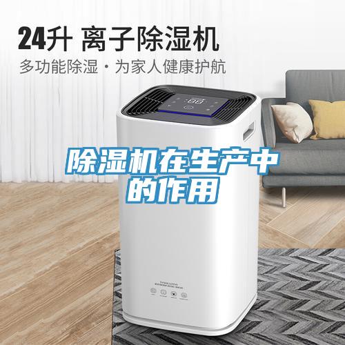 好色先生在线播放在生產中的作用