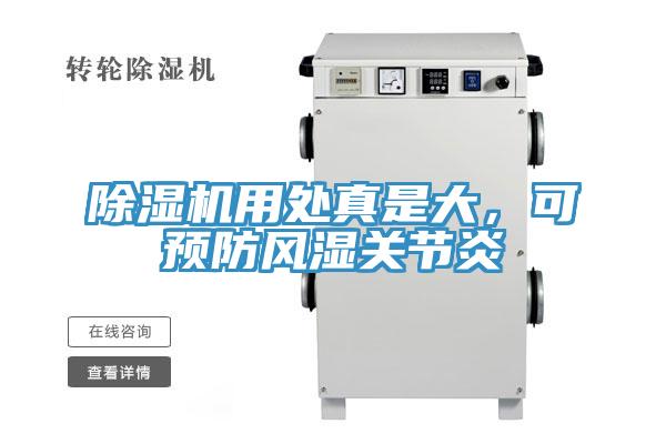 好色先生在线播放用處真是大，可預防風濕關節炎