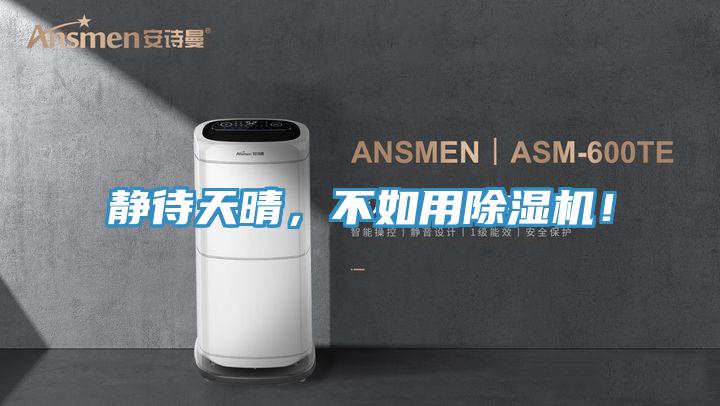 靜待天晴，不如用好色先生在线播放！