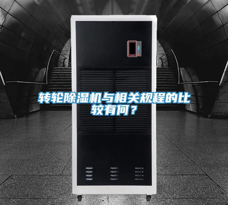 轉輪好色先生在线播放與相關規程的比較有何？