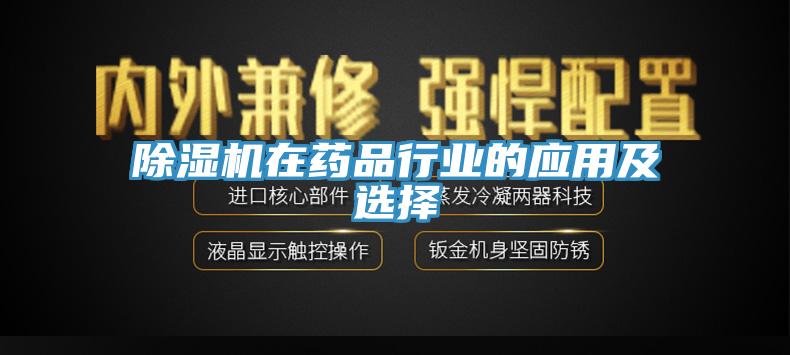 好色先生在线播放在藥品行業的應用及選擇