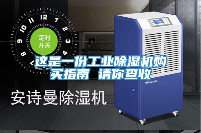 這是一份工業好色先生在线播放購買指南 請你查收