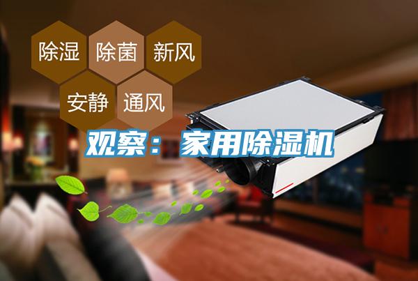 觀察:家用好色先生在线播放