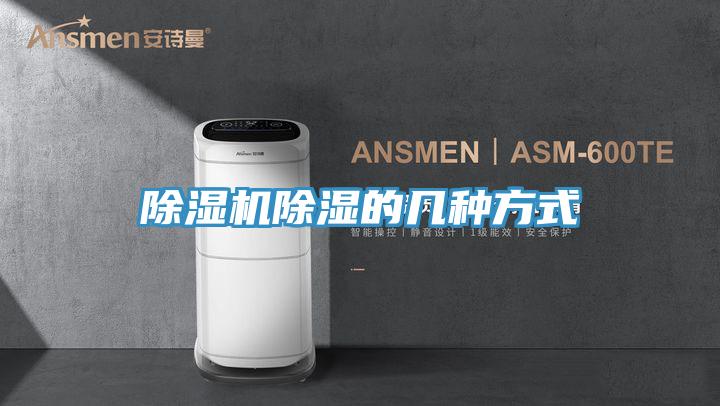 好色先生在线播放除濕的幾種方式