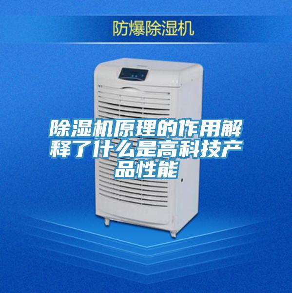 好色先生在线播放原理的作用解釋了什麽是高科技產品性能