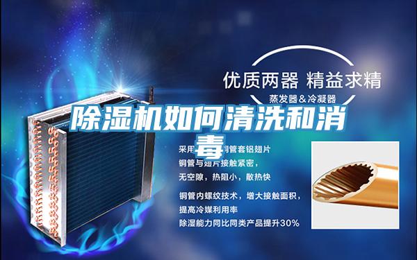 好色先生在线播放如何清洗和消毒