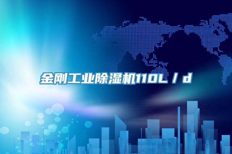 金剛工業好色先生在线播放110L／d