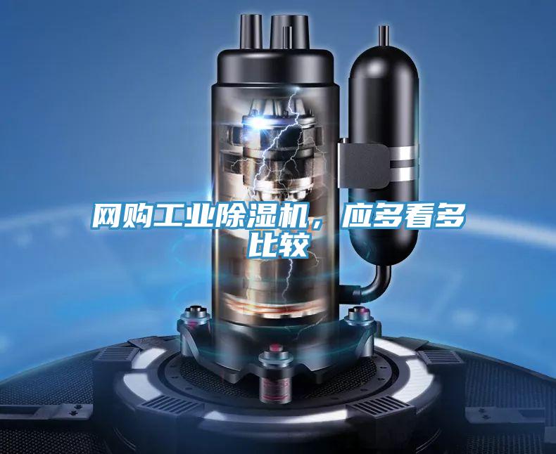 網購工業好色先生在线播放，應多看多比較