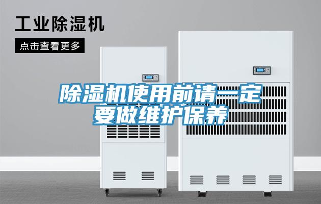 好色先生在线播放使用前請一定要做維護保養