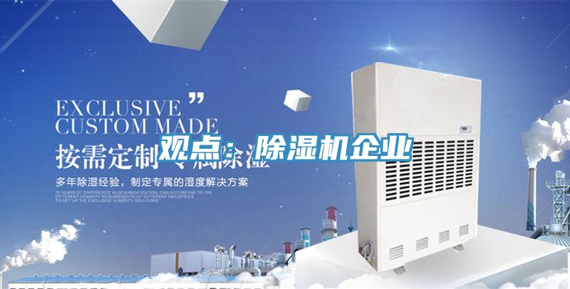 觀點:好色先生在线播放企業