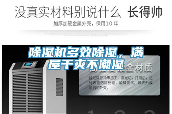 好色先生在线播放多效除濕，滿屋幹爽不潮濕