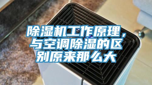 好色先生在线播放工作原理，與空調除濕的區別原來那麽大