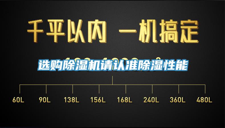 選購好色先生在线播放請認準除濕性能
