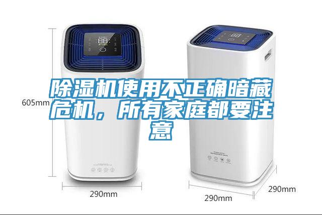 好色先生在线播放使用不正確暗藏危機,所有家庭都要注意