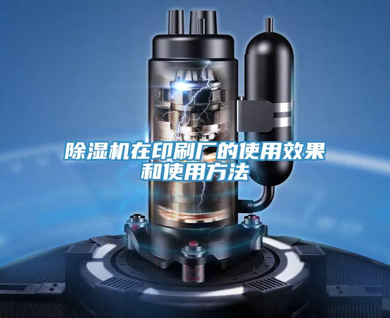 好色先生在线播放在印刷廠的使用效果和使用方法