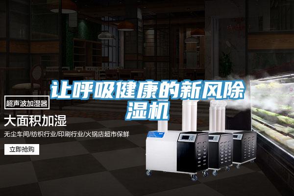 讓呼吸健康的新風好色先生在线播放