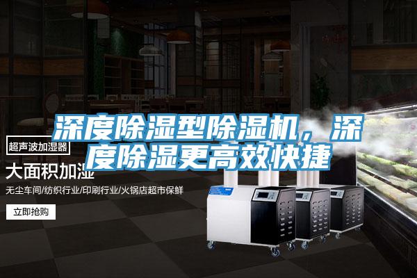 深度除濕型好色先生在线播放，深度除濕更高效快捷