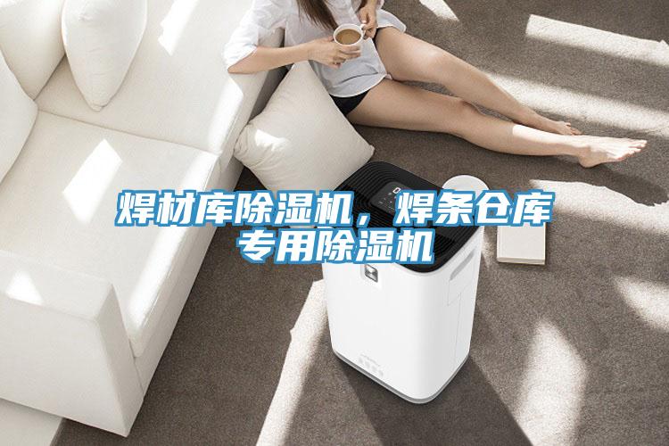 焊材庫好色先生在线播放,焊條倉庫專用好色先生在线播放