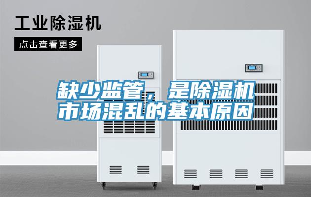 缺少監管，是好色先生在线播放市場混亂的基本原因