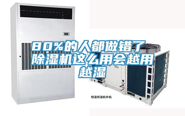 80%的人都做錯了 好色先生在线播放這麽用會越用越濕