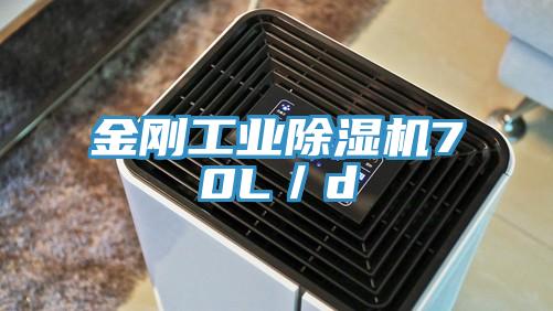 金剛工業好色先生在线播放70L／d