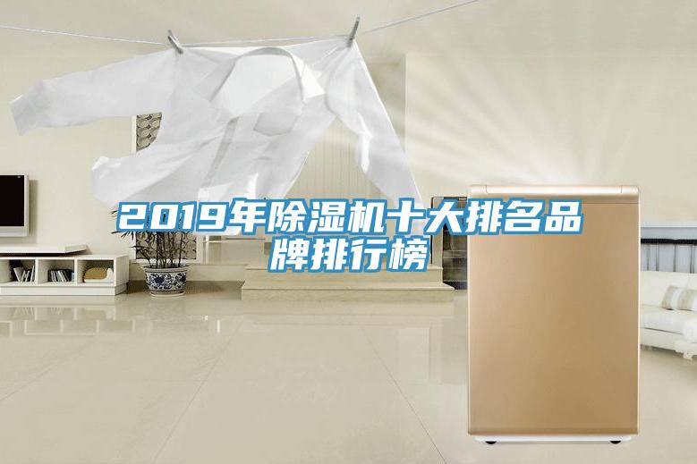 2019年好色先生在线播放十大排名品牌排行榜
