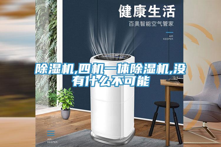 好色先生在线播放,四機一體好色先生在线播放,沒有什麽不可能