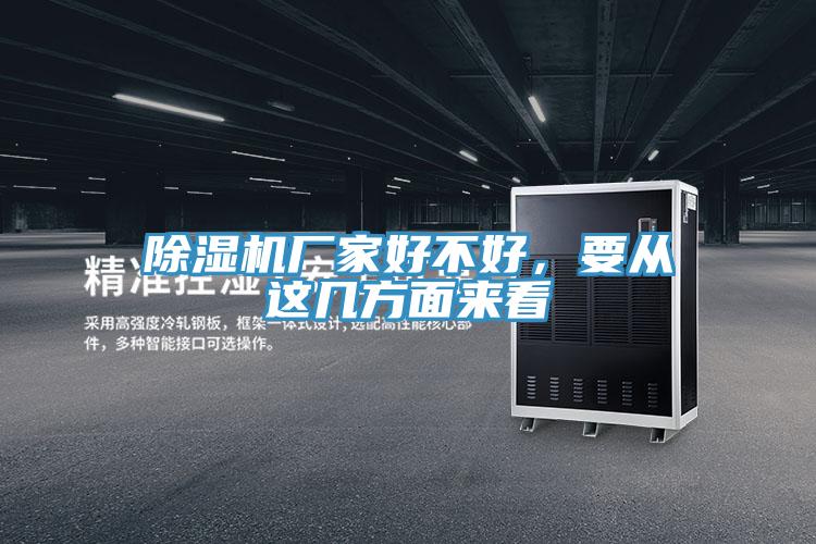 好色先生在线播放廠家好不好，要從這幾方麵來看