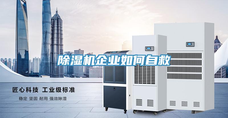 好色先生在线播放企業如何自救